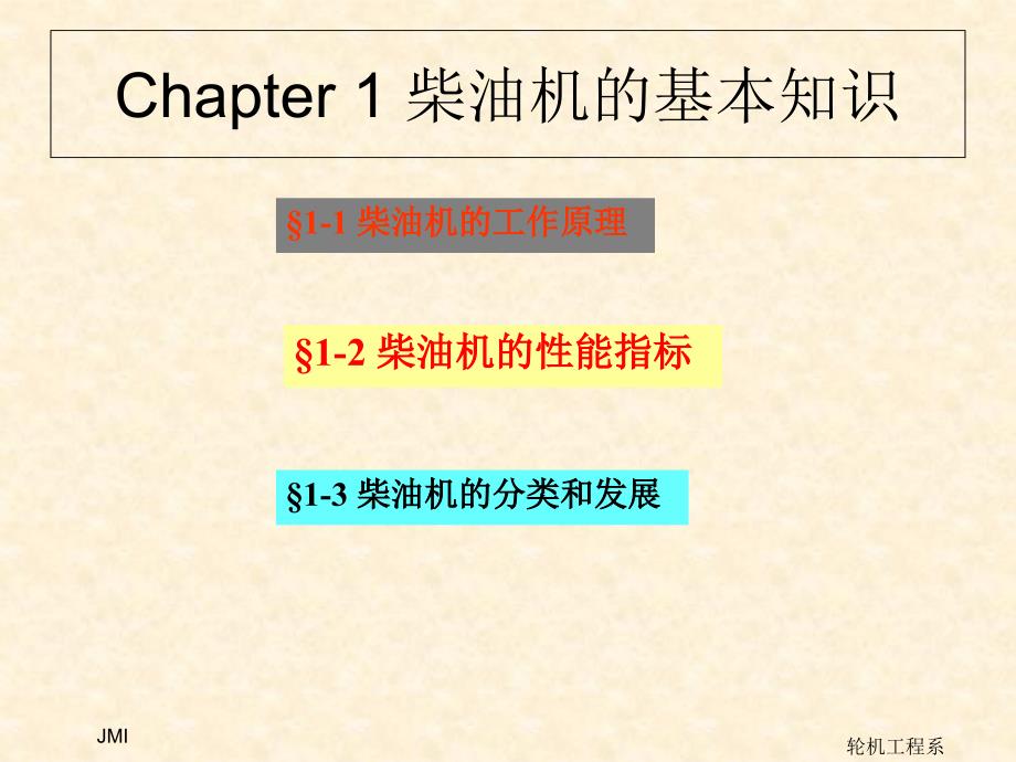 柴油机的性能指标课件_第1页