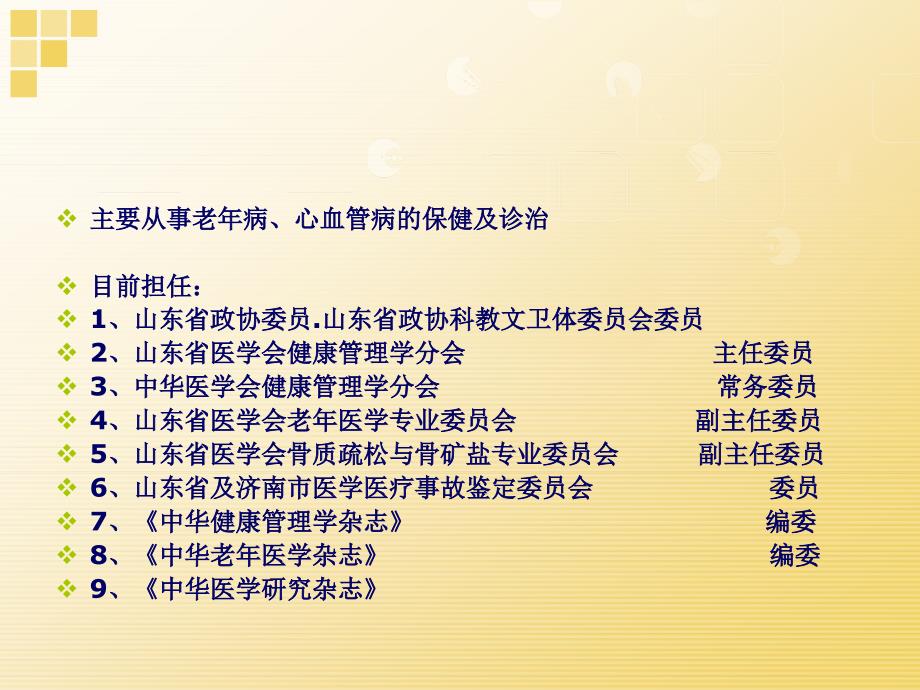 慢病管理的概念及其在健康管理中的应用课件_第1页