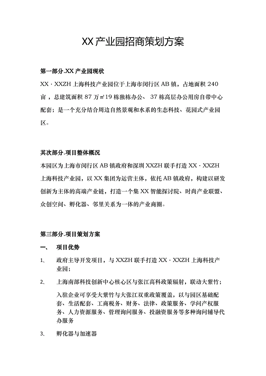 产业园招商策划方案·初稿_第1页