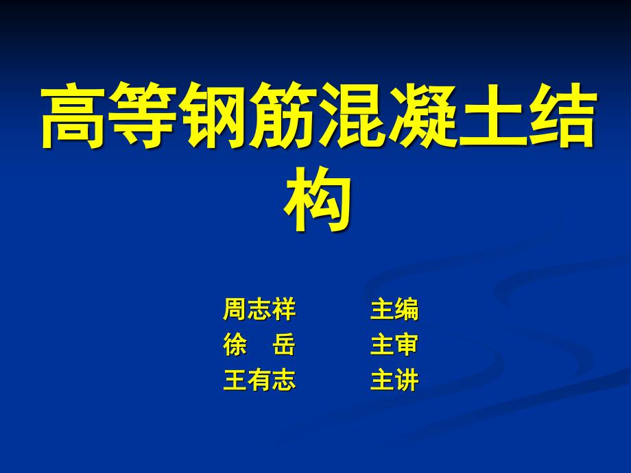 第一章钢筋的物理力学性能教材课件_第1页