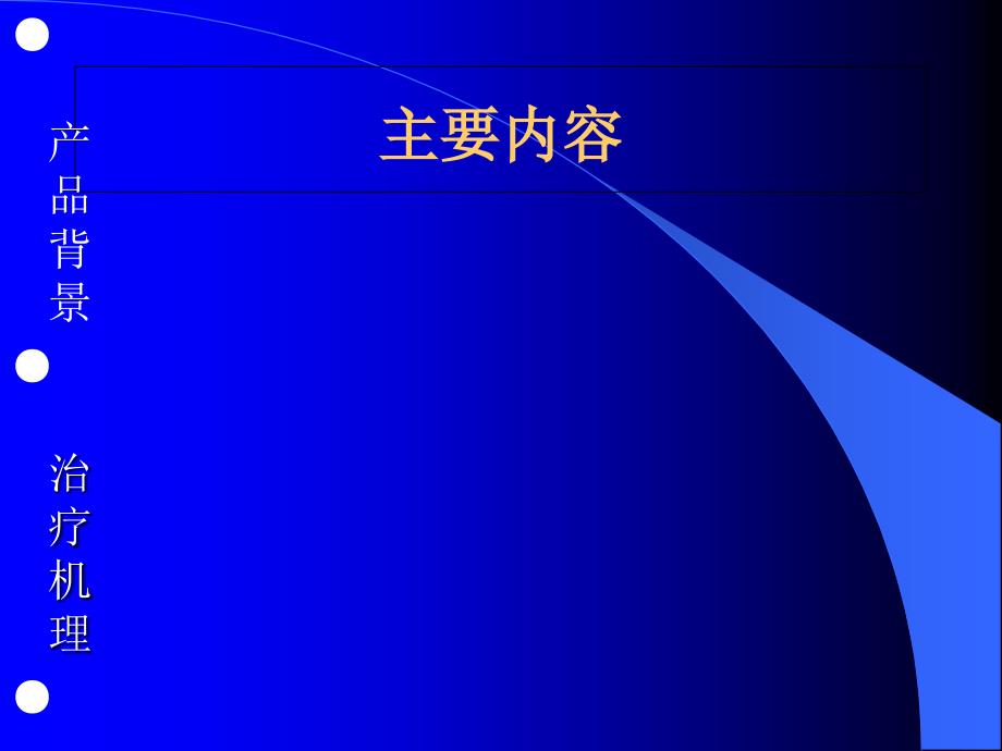 使用单频红外线照射后增加伤口的愈合创伤治疗进展课件_第1页