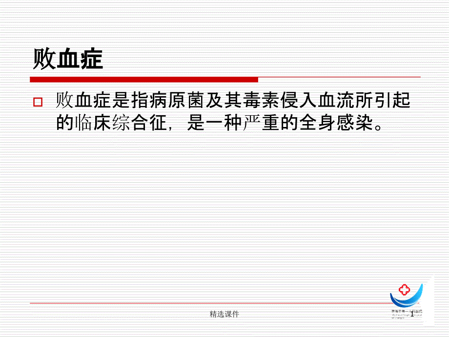 感染科常见病与多发病课件_第1页