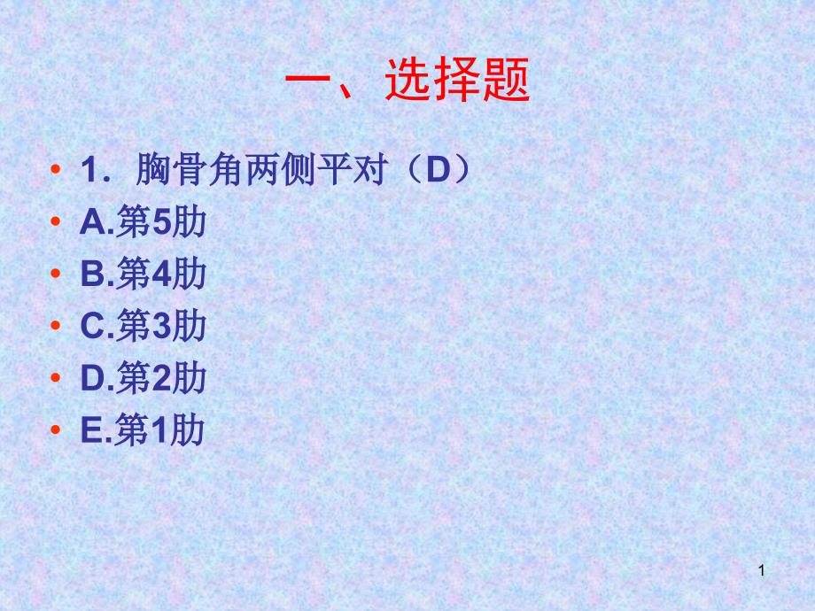 医学临床三基训练试题集课件_第1页