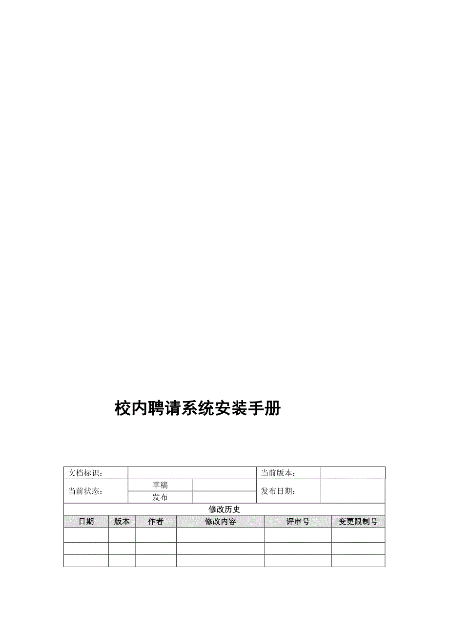 产品安装手册_第1页