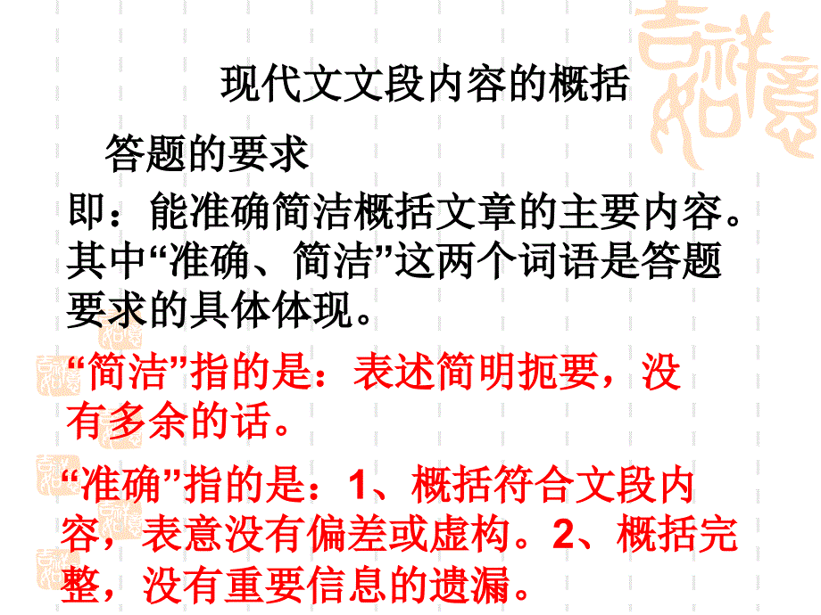 文段内容概括课件_第1页