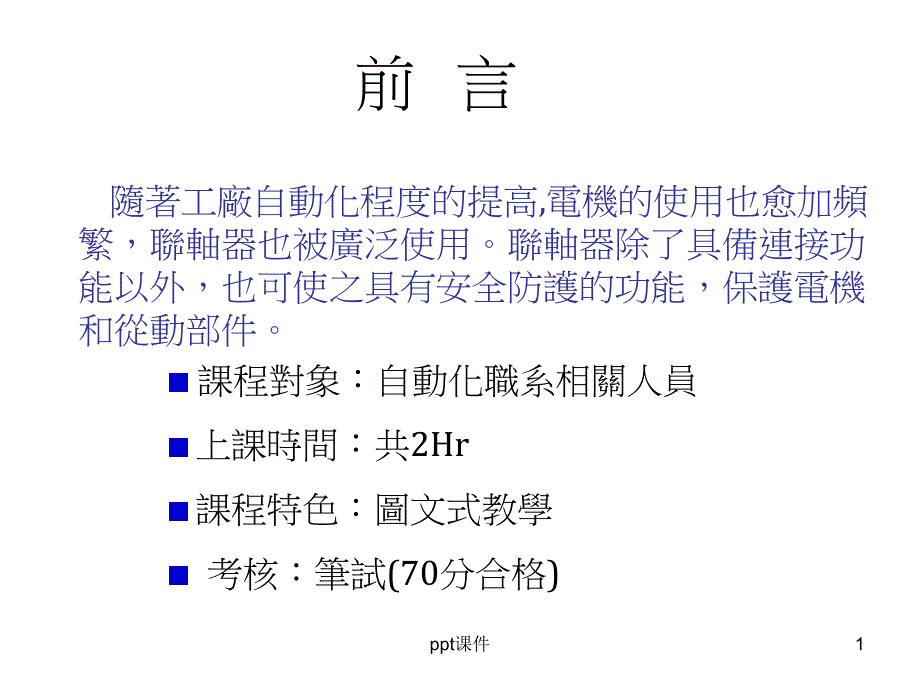 联轴器种类及选用课件_第1页