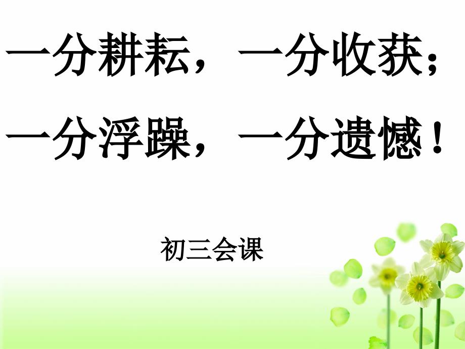 九年级《月考总结班会》主题班会课件_第1页