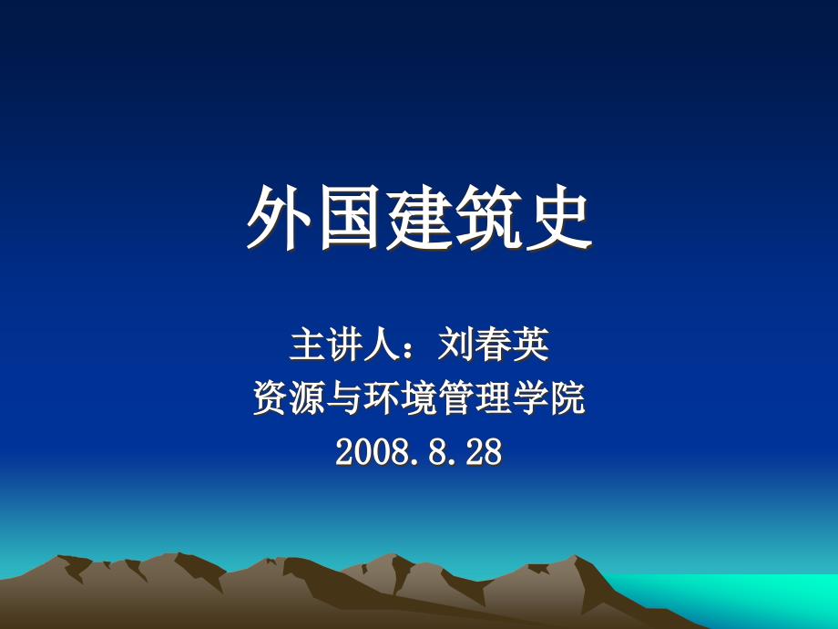 外国建筑史：文艺复兴时期的建筑解析课件_第1页