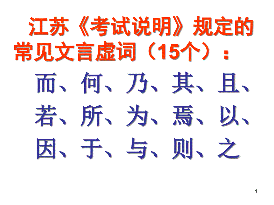 18个常见文言虚词的用课件_第1页