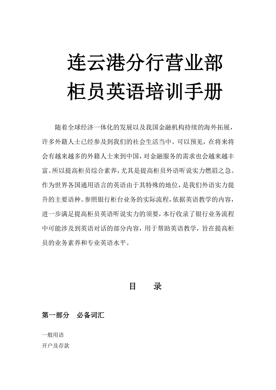 交通银行连云港分行柜员英语培训手册_第1页