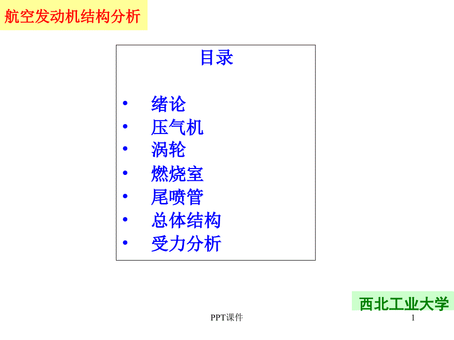 航空发动机结构的课件_第1页