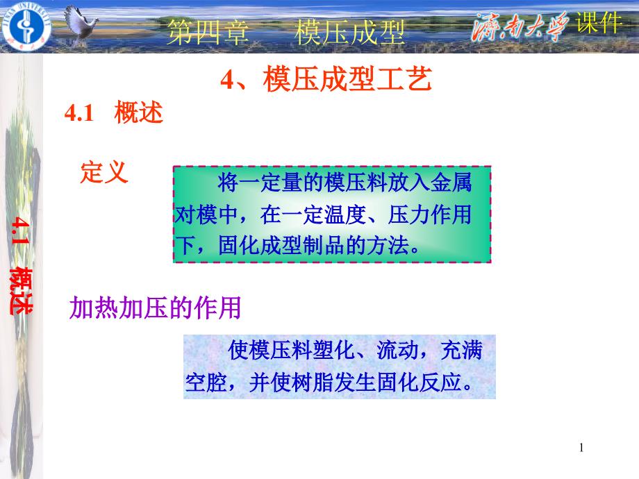 模压成型工艺资料课件_第1页