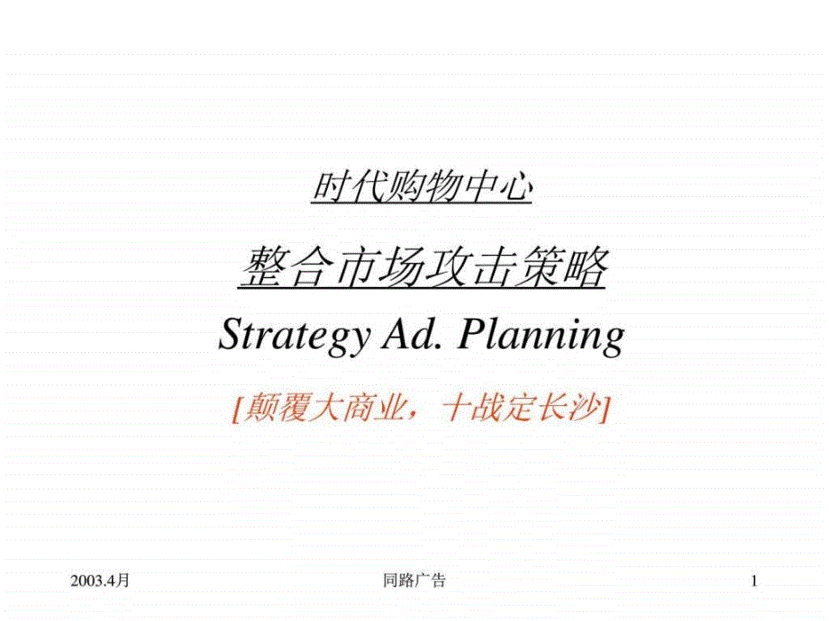 房地产营销策划方案集销售营销经管营销专业资料_第1页