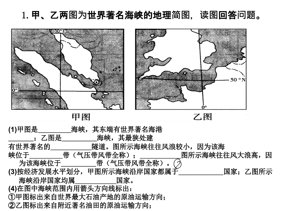 区域地理高考题汇编解答课件_第1页