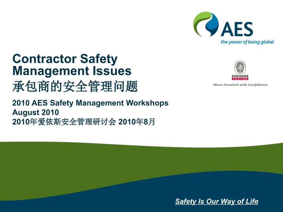 HSE培训Contractor-Safety-Mgt-Presentation-_第1页