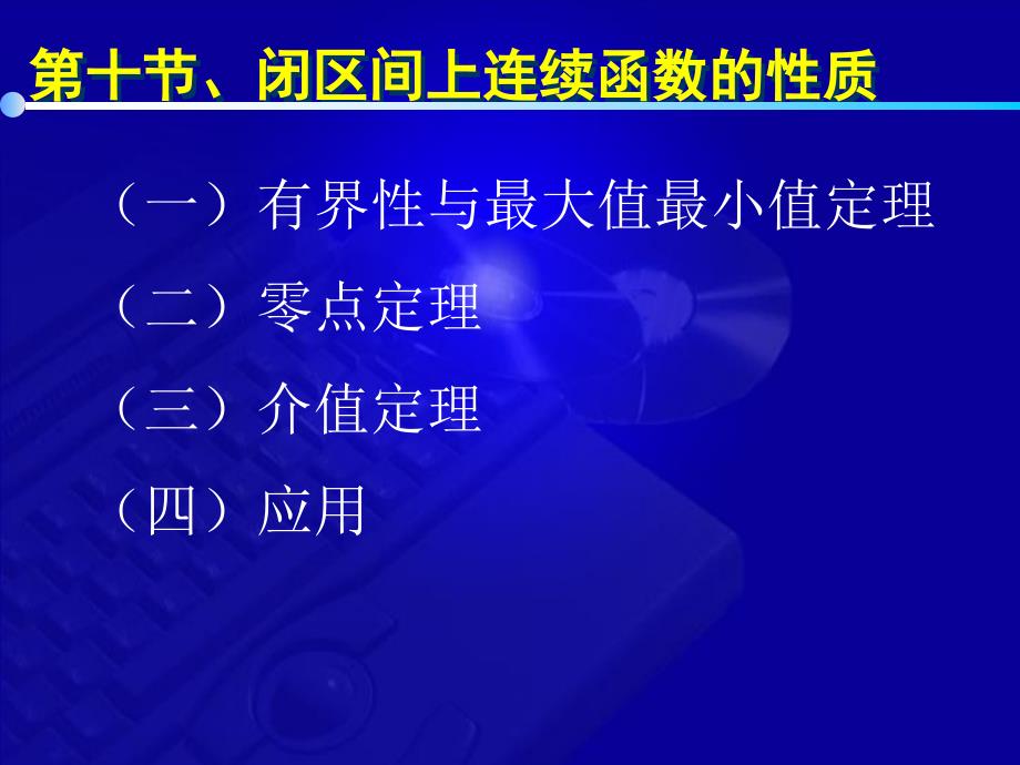 函数的连续性习题课件_第1页