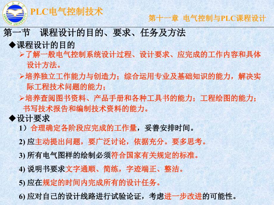 电气控制与PLC课程设计课件_第1页