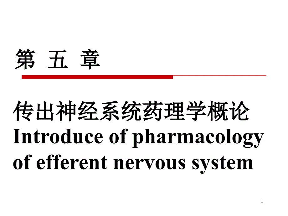 神经递质肾上腺素课件_第1页