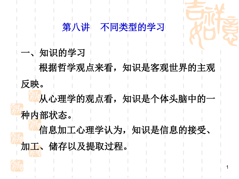 不同类型的学习解析课件_第1页