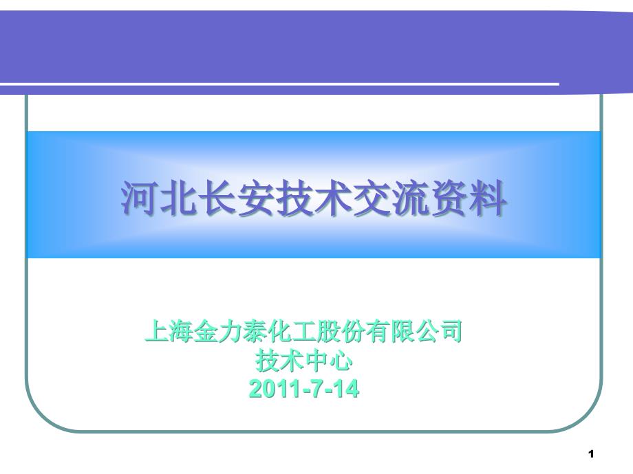 电泳漆基础知识课件_第1页