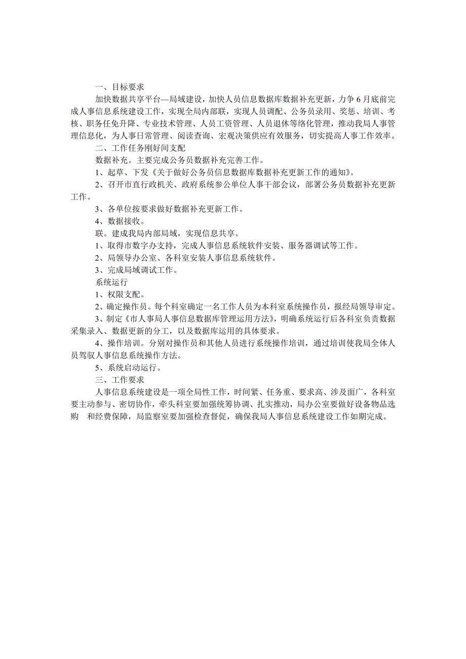 人事信息系统建设工作方案_第1页