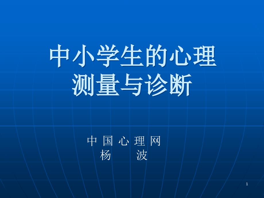 学习适应性测验(AAT)教材课件_第1页