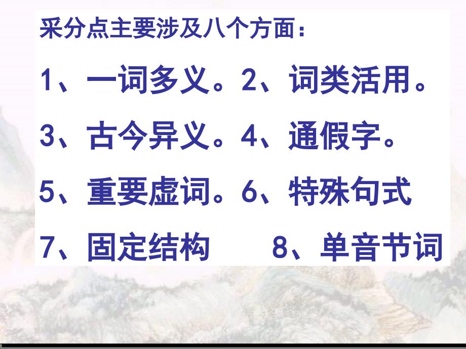 文言文翻译专题实用ppt课件_第1页