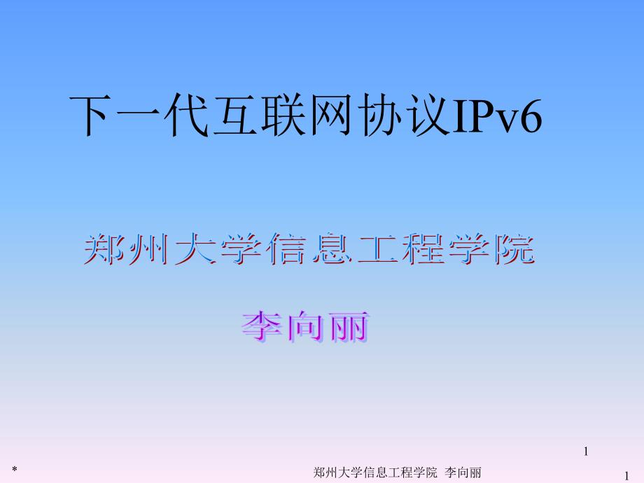 计算机网络第5章-ICMPv6及应用课件_第1页