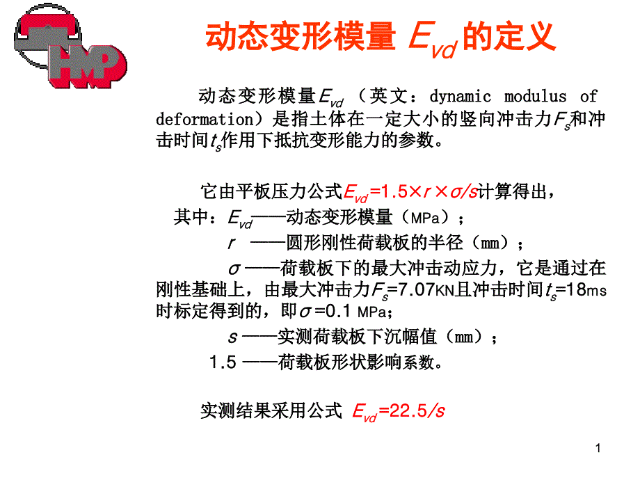 EvdEv演示文挡_第1页