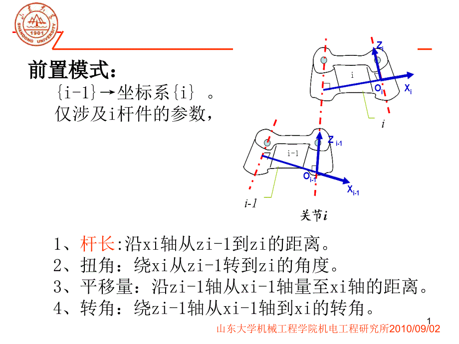 第六讲机器人运动学逆解课件_第1页