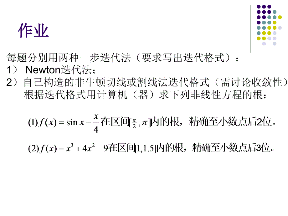 数学建模迭代法教材课件_第1页