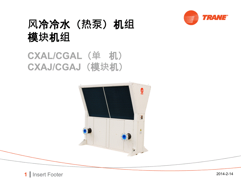 CXAJ(L)--Y型风冷模块机组安装调试维修介课件_第1页