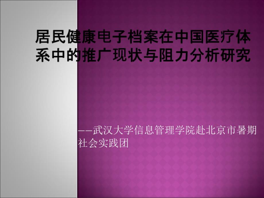 社会实践材料9课件_第1页