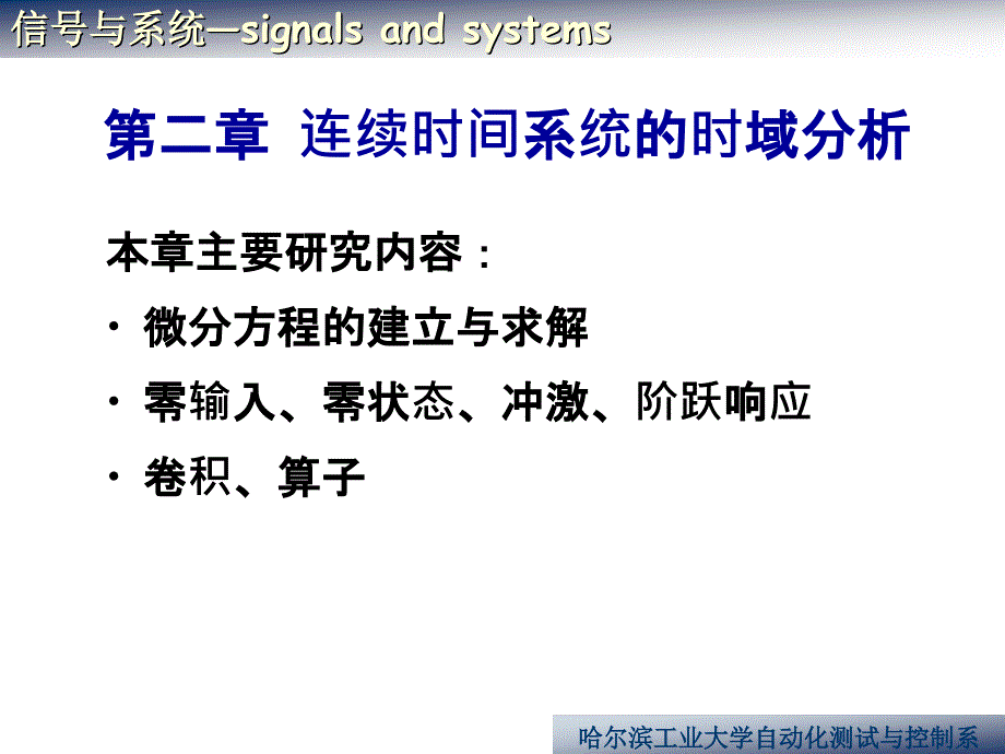 微分方程的建立与求解_第1页