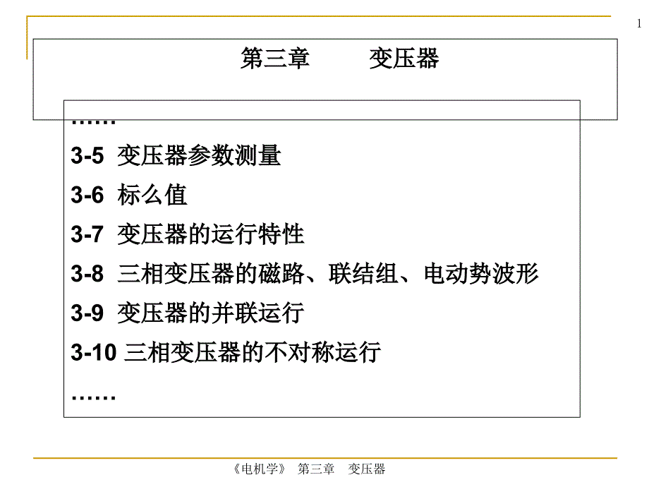 电力变压器试验规范课件_第1页