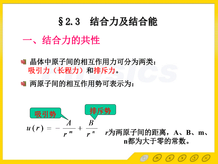 固体物理第二章课件_第1页