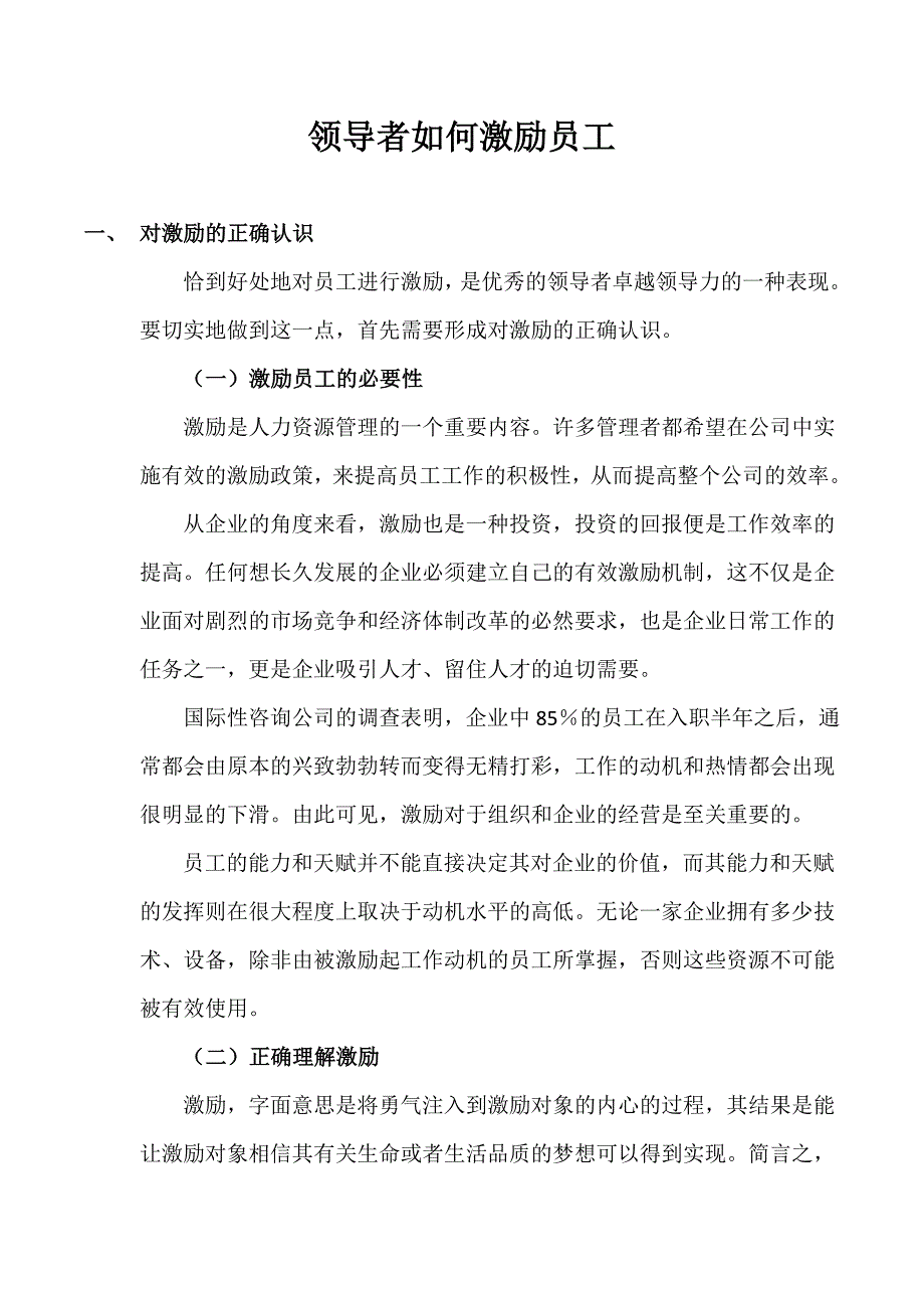 领导者如何激励员工_第1页