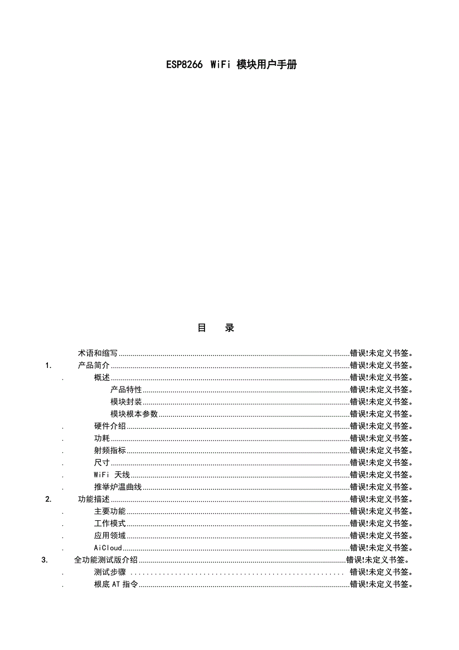 esp8266-01wifi模块用户手册_第1页