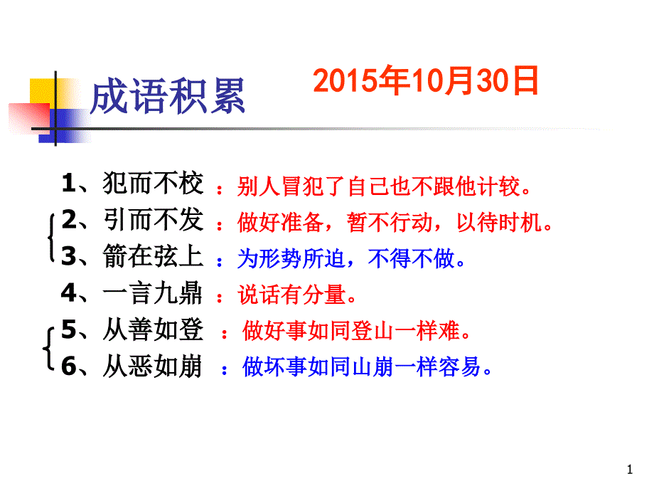 拟写新闻标题、导语教材课件_第1页