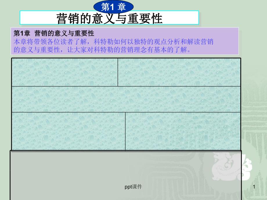 科特勒营销管理课件_第1页