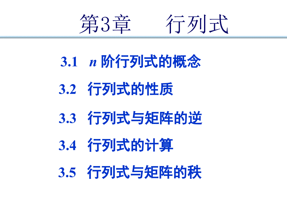 行列式的计算解读课件_第1页