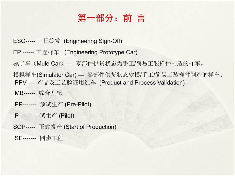 主机厂整车开发流程(CPMP)课件_第1页