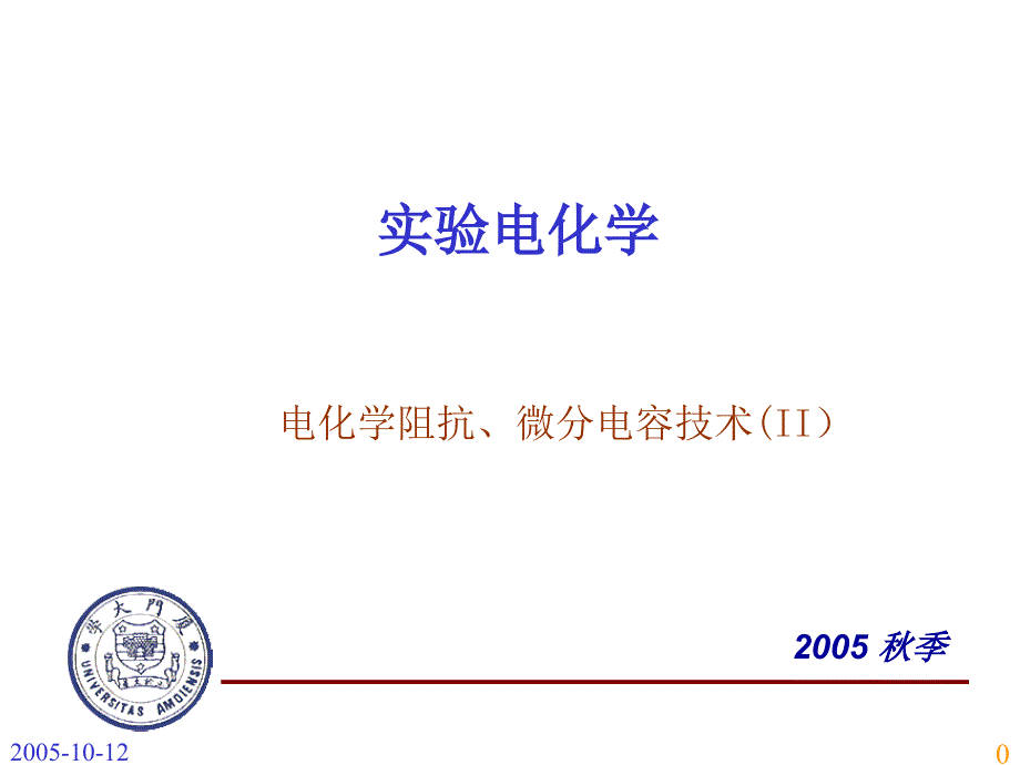 电化学阻抗谱课件_第1页