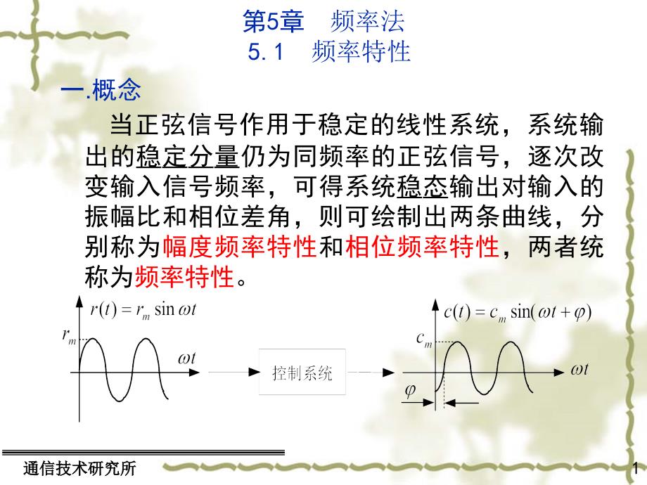 自动控制原理教学课件第51_第1页