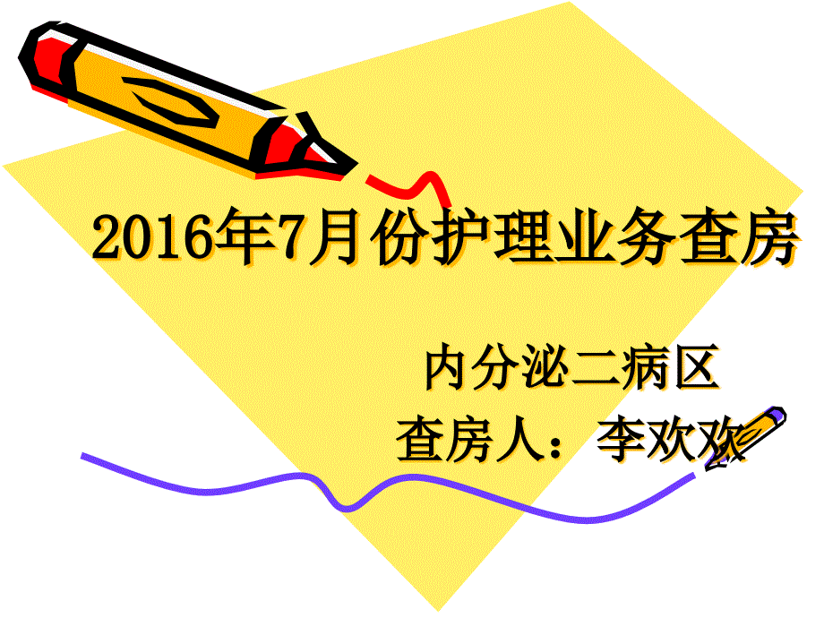 高血压患者护理查房课件_第1页