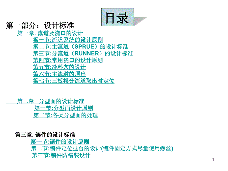 塑胶模具设计标准G-b课件_第1页