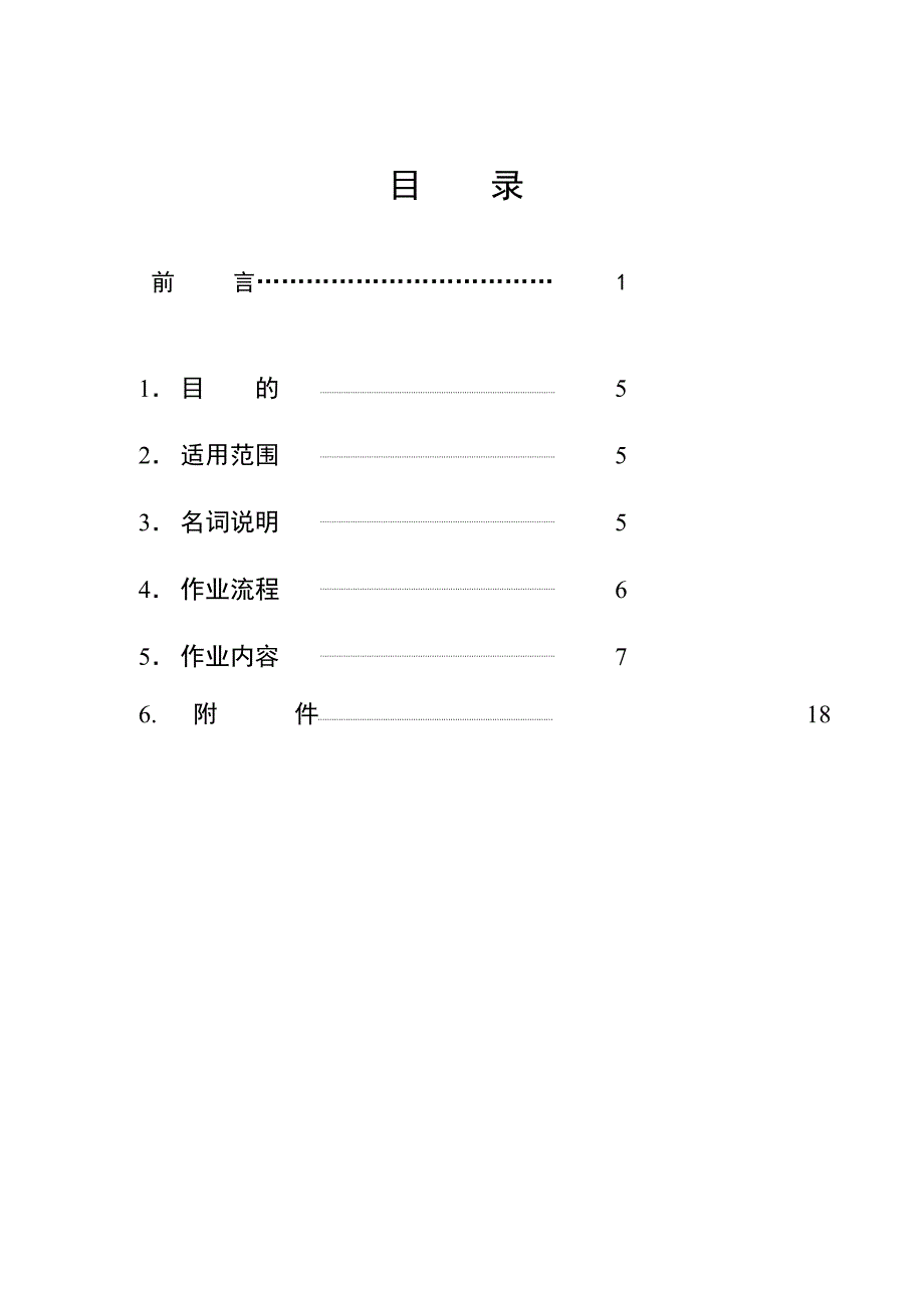 人员招募手册_第1页