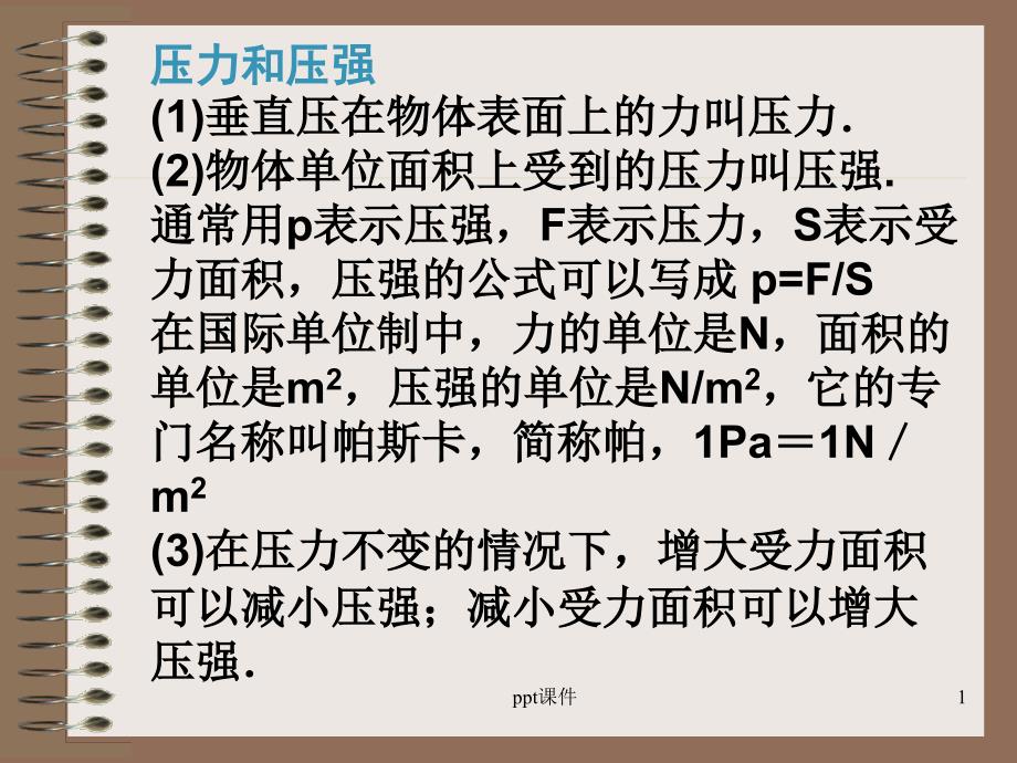 气体压强-体积和温度的关系课件_第1页