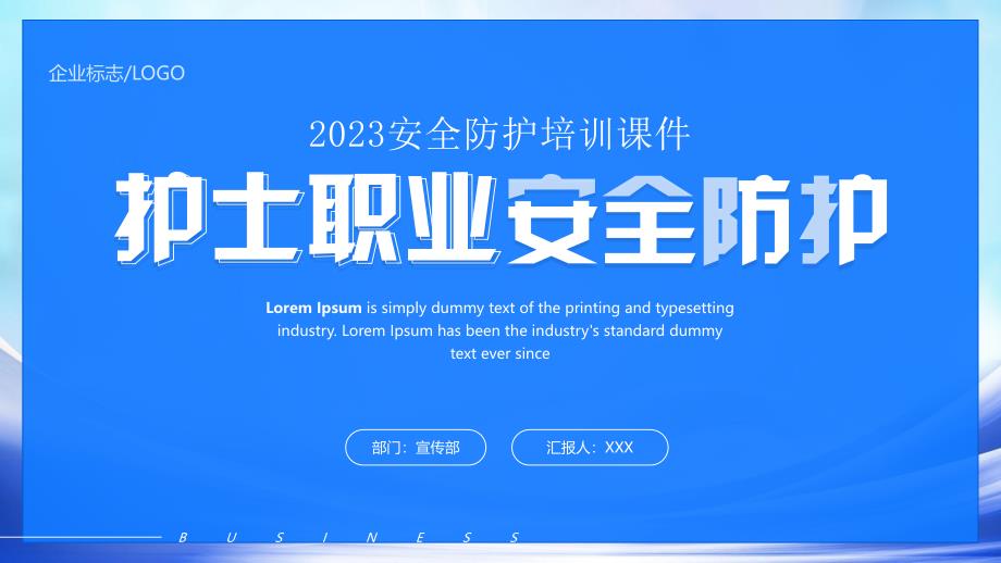 护士职业安全防护PPT护士职业防护的原则与措施PPT课件（带内容）_第1页