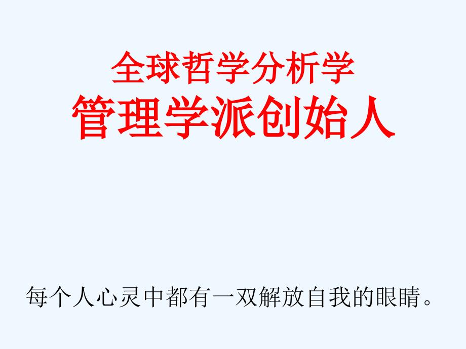 21世纪高效领导力课件_第1页